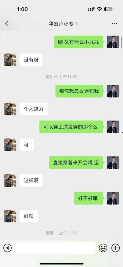 珠海国企KOL华发集团内部客服【卢小专】主动帮主管 “分担压力”，实则色诱上位！被曝 “知三当三”原配怒爆黑料！  第1张