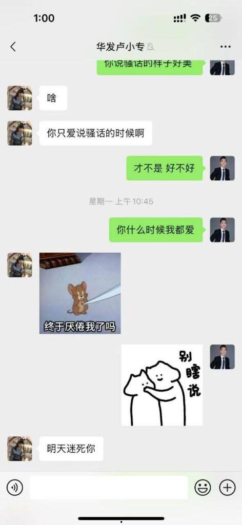 珠海国企KOL华发集团内部客服【卢小专】主动帮主管 “分担压力”，实则色诱上位！被曝 “知三当三”原配怒爆黑料！  第2张