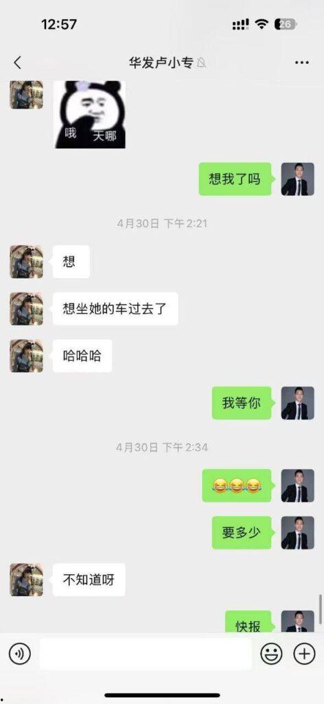 珠海国企KOL华发集团内部客服【卢小专】主动帮主管 “分担压力”，实则色诱上位！被曝 “知三当三”原配怒爆黑料！  第3张