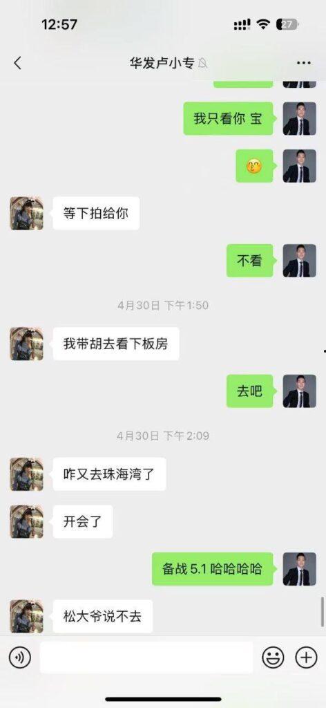 珠海国企KOL华发集团内部客服【卢小专】主动帮主管 “分担压力”，实则色诱上位！被曝 “知三当三”原配怒爆黑料！  第4张