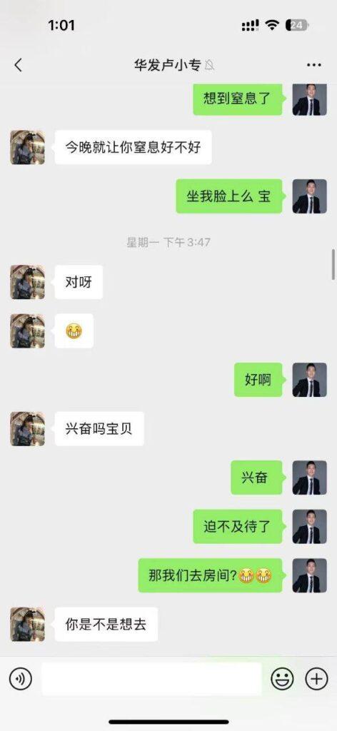 珠海国企KOL华发集团内部客服【卢小专】主动帮主管 “分担压力”，实则色诱上位！被曝 “知三当三”原配怒爆黑料！  第6张