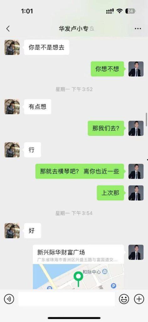 珠海国企KOL华发集团内部客服【卢小专】主动帮主管 “分担压力”，实则色诱上位！被曝 “知三当三”原配怒爆黑料！  第7张