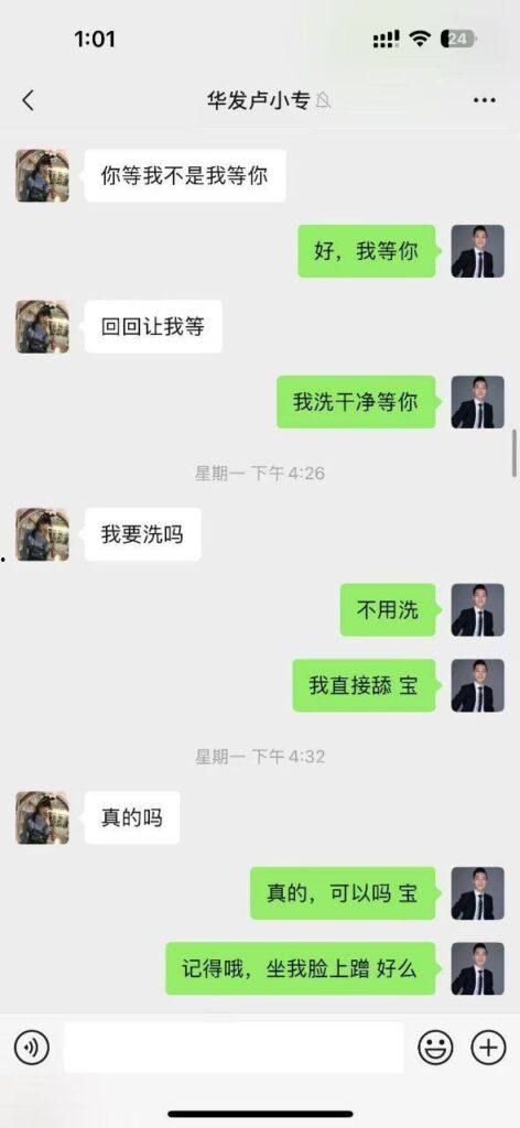 珠海国企KOL华发集团内部客服【卢小专】主动帮主管 “分担压力”，实则色诱上位！被曝 “知三当三”原配怒爆黑料！  第9张