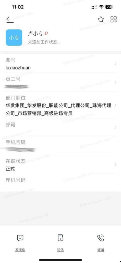 珠海国企KOL华发集团内部客服【卢小专】主动帮主管 “分担压力”，实则色诱上位！被曝 “知三当三”原配怒爆黑料！  第13张