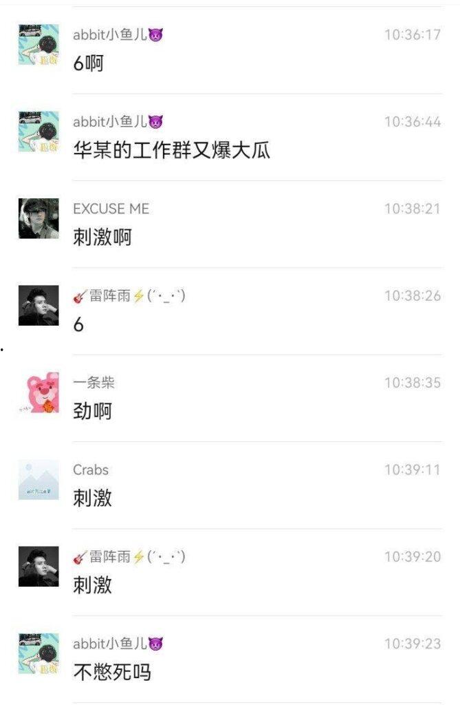 珠海国企KOL华发集团内部客服【卢小专】主动帮主管 “分担压力”，实则色诱上位！被曝 “知三当三”原配怒爆黑料！  第14张