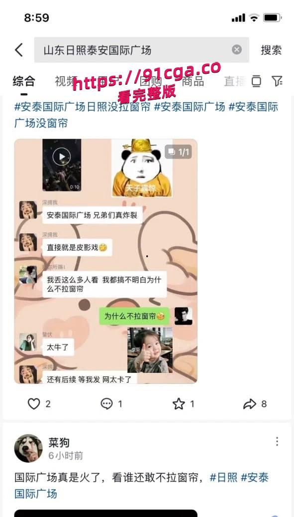 日照安泰国际广场大瓜！情侣高层公寓激情开战忘拉窗帘，千人围观现场视频！  第1张