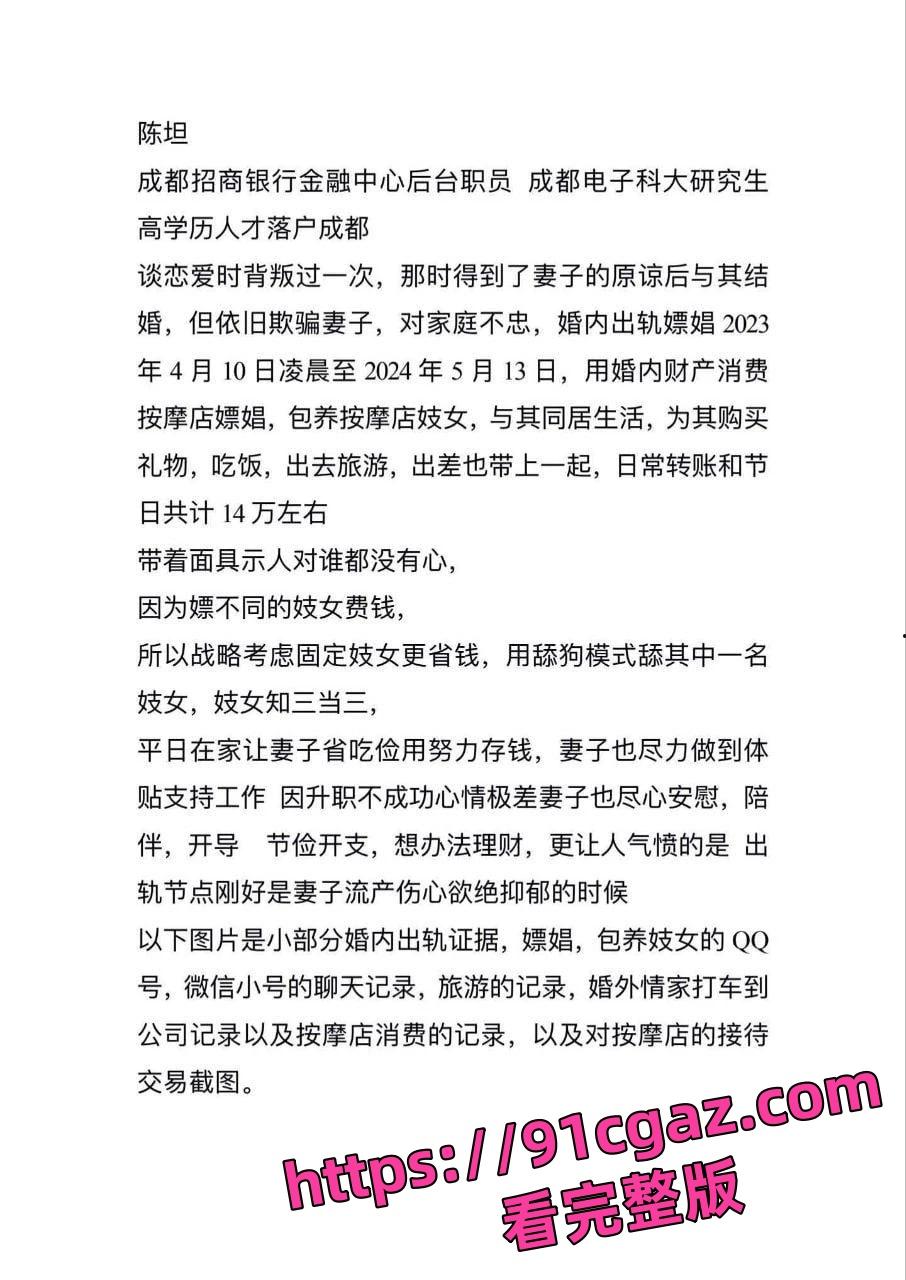 成都招商银行陈坦 婚内固定小姐嫖娼发展成情人 还录制小视频！  第1张