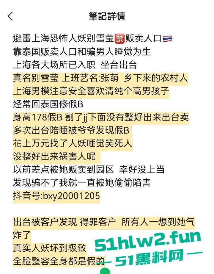 避雷上海恐怖人妖变性人【别雪莹】不仅坐台出台，骗男人陪睡赚钱还贩卖人口拐骗单纯青年到园区。  第6张