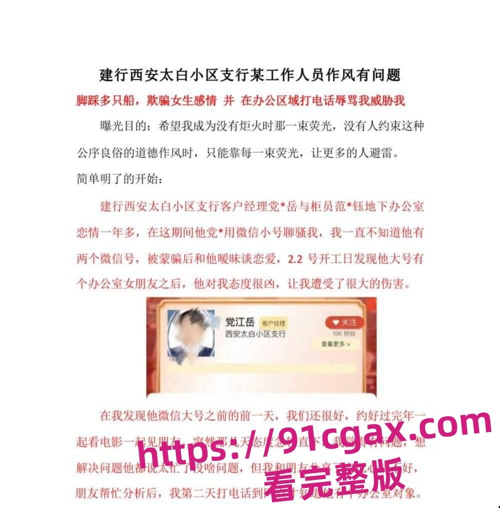 建行西安太白小区支行客户经理党【江岳】出轨,在单位里面和女柜员同事大搞 第1张 建行西安太白小区支行客户经理党【江岳】出轨,在单位里面和女柜员同事大搞 第1张