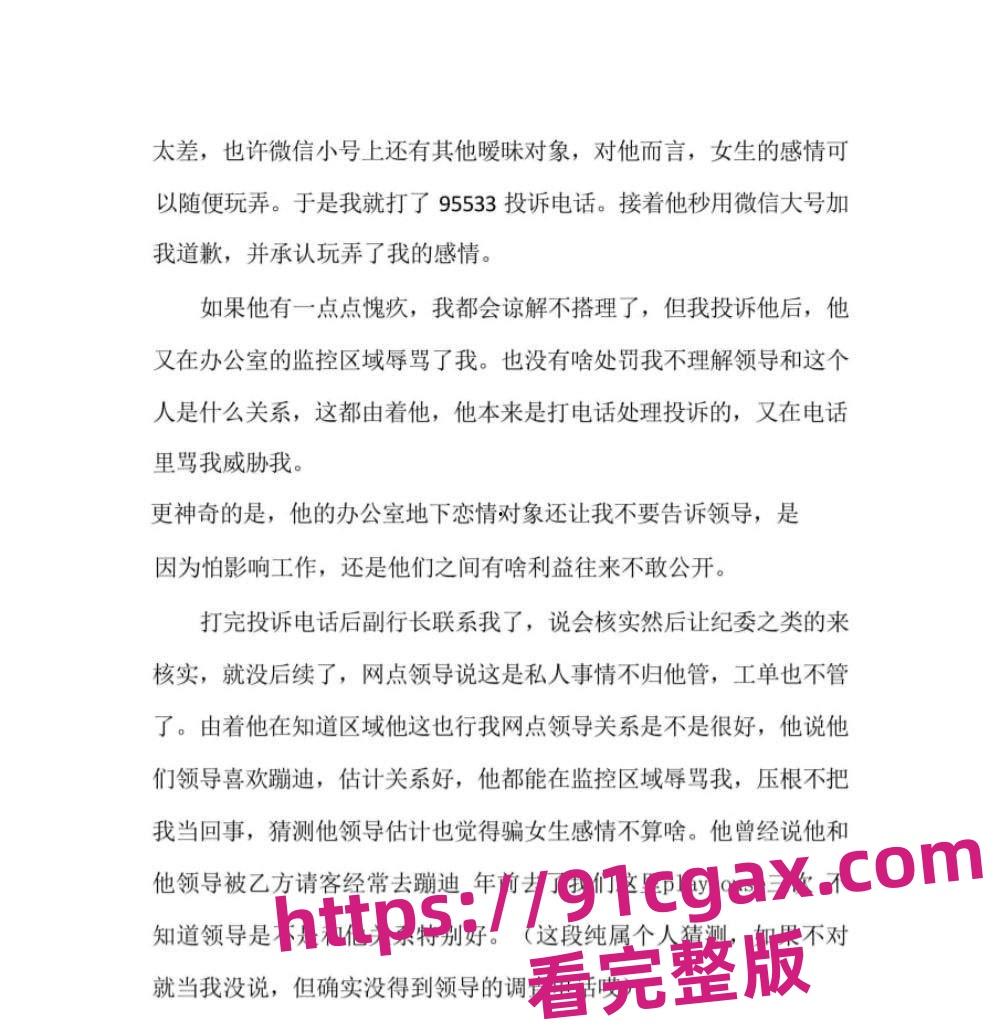 建行西安太白小区支行客户经理党【江岳】出轨,在单位里面和女柜员同事大搞 第7张 建行西安太白小区支行客户经理党【江岳】出轨,在单位里面和女柜员同事大搞 第7张