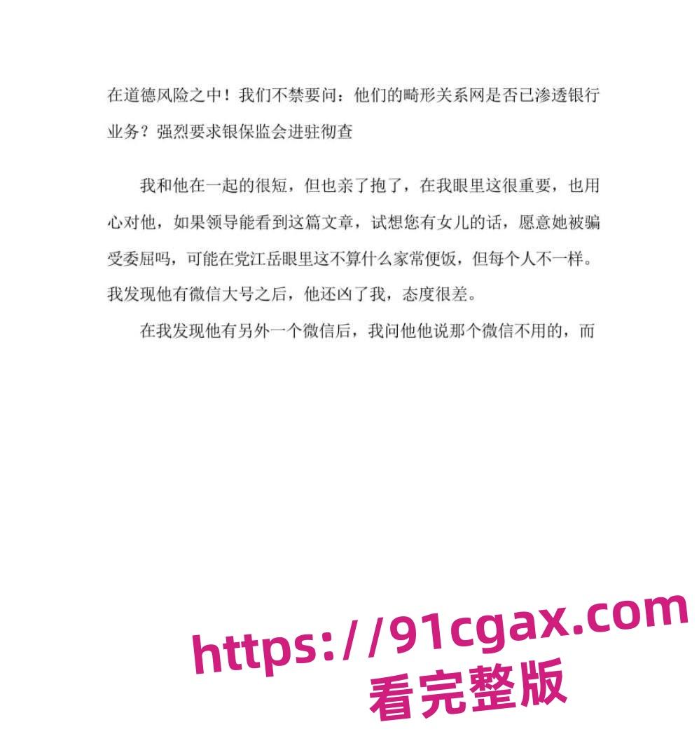 建行西安太白小区支行客户经理党【江岳】出轨,在单位里面和女柜员同事大搞 第9张 建行西安太白小区支行客户经理党【江岳】出轨,在单位里面和女柜员同事大搞 第9张