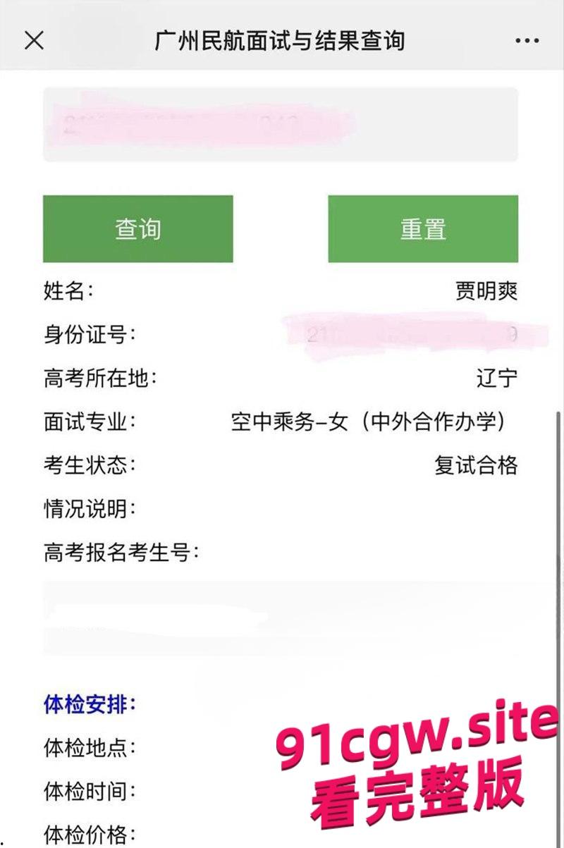 广州民航学院校花贾明爽被包养!高冷女神私下变金主玩物 第2张 广州民航学院校花贾明爽被包养!高冷女神私下变金主玩物 第2张