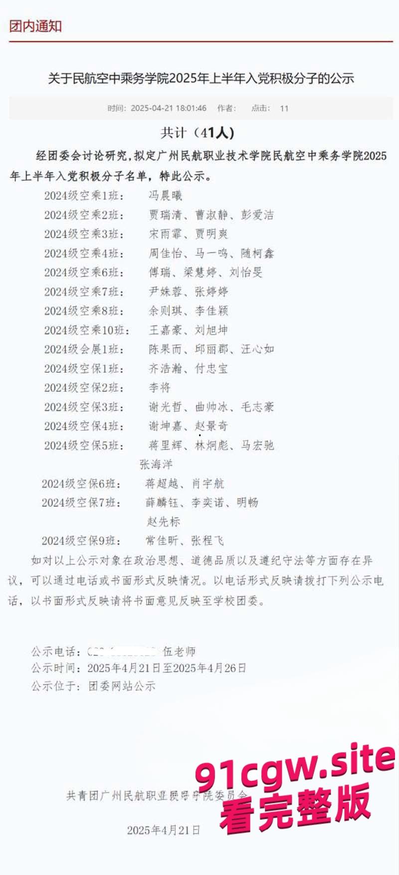 广州民航学院校花贾明爽被包养!高冷女神私下变金主玩物 第10张 广州民航学院校花贾明爽被包养!高冷女神私下变金主玩物 第10张