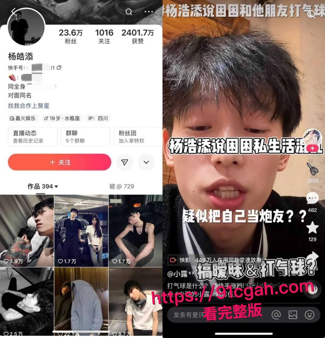快手女网红困困背着男友杨浩出轨男网红李晓彬视频流出，男友与其网络撕逼 曝其私生活混乱而且吸毒 真是有够炸裂  第6张