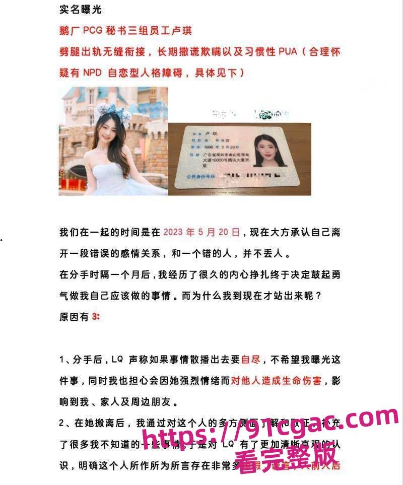 腾讯PCG秘书三组渣女卢琪出轨男友玩无缝衔接被曝 男友怒做PPT曝光其渣女行为！  第1张