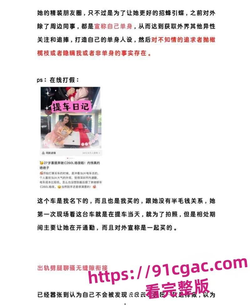 腾讯PCG秘书三组渣女卢琪出轨男友玩无缝衔接被曝 男友怒做PPT曝光其渣女行为！  第2张