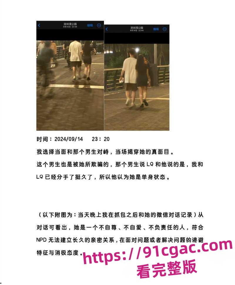 腾讯PCG秘书三组渣女卢琪出轨男友玩无缝衔接被曝 男友怒做PPT曝光其渣女行为！  第5张