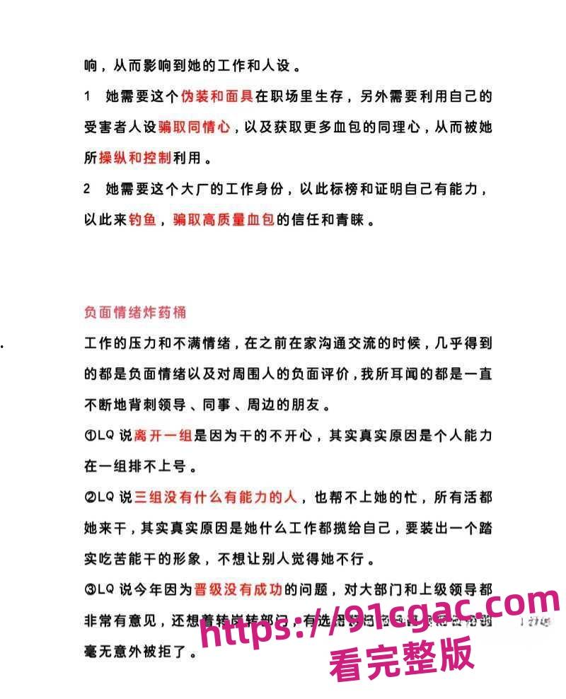 腾讯PCG秘书三组渣女卢琪出轨男友玩无缝衔接被曝 男友怒做PPT曝光其渣女行为！  第7张