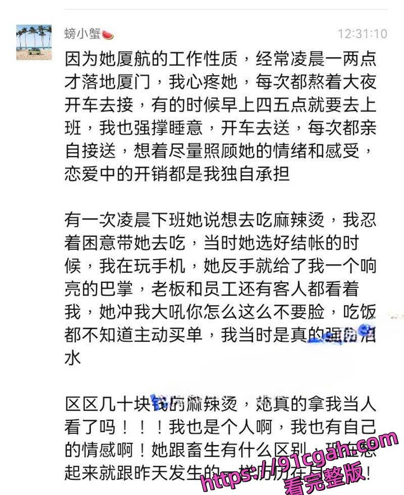 厦航空姐艾淼长期PUA男友 恋爱期间多次出轨还拍做爱视频 男友不光绿帽戴到起飞 第5张 厦航空姐艾淼长期PUA男友 恋爱期间多次出轨还拍做爱视频 男友不光绿帽戴到起飞 第5张