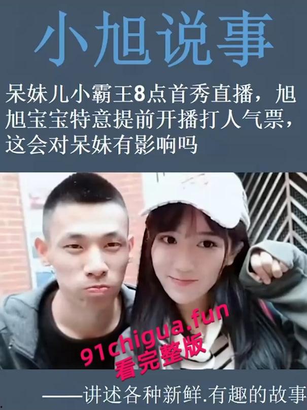 后续更新,抖音网红【呆妹儿小霸王】直播间回应曝光事件,多次强调不是自己却没证据自证,早期背刺【旭旭宝宝】更多黑料扒出! 第10张 后续更新,抖音网红【呆妹儿小霸王】直播间回应曝光事件,多次强调不是自己却没证据自证,早期背刺【旭旭宝宝】更多黑料扒出! 第10张