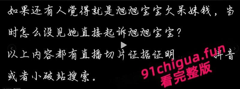后续更新,抖音网红【呆妹儿小霸王】直播间回应曝光事件,多次强调不是自己却没证据自证,早期背刺【旭旭宝宝】更多黑料扒出! 第13张 后续更新,抖音网红【呆妹儿小霸王】直播间回应曝光事件,多次强调不是自己却没证据自证,早期背刺【旭旭宝宝】更多黑料扒出! 第13张